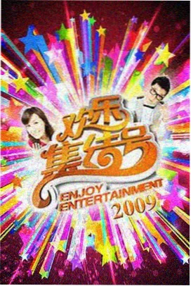 山海食客 综艺节目更新